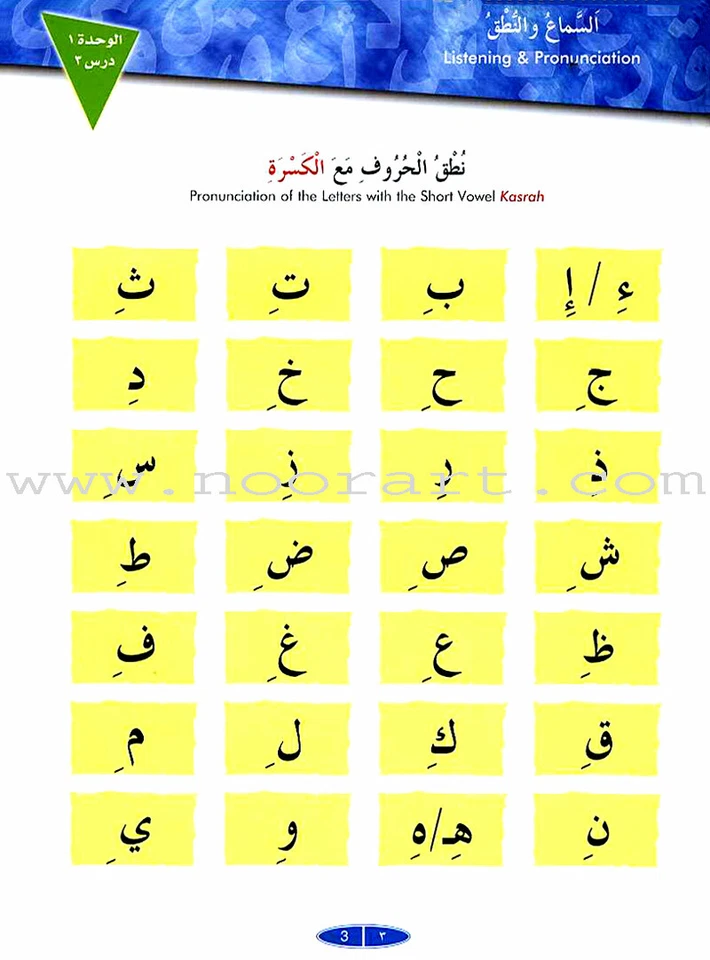 IQRA' Arabic Reader Textbook Level 1 (New Edition) by Fadel Ibrahim Abdallah - Image 2 of 4