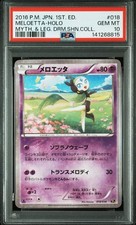 ★PSA10★【メロエッタ/CP5/初版】MELOETTA 018/036 EX/NM Pokemon Cards Meloetta CP 018/036 CP5 Japanese | eBay
