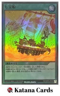 Yugioh-Karten | Schiff der sieben Schätze, superselten | RD/MRP2-JP089,...