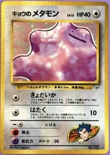 Pokemon Card Kogas Ditto No 132 Gym Challenge Holo Rare Japanese -VINTAGE - RARE