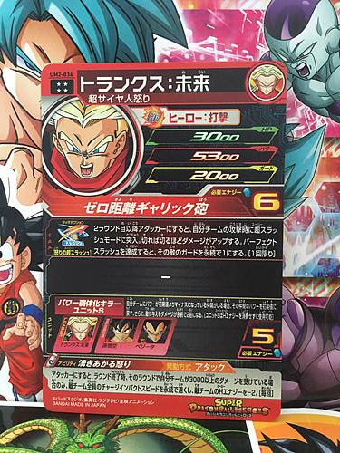 Trunks UM2-036 UR Super Dragon Ball Heroes Card SDBH | eBay