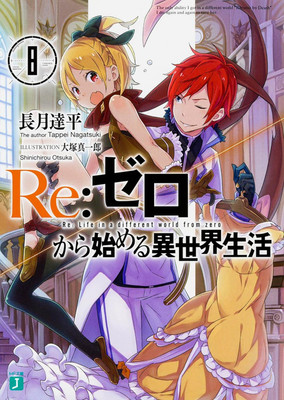 Light Novel Re:ZERO -Starting Life in Another World- 8 Japanese Tappei Nagatsuki
