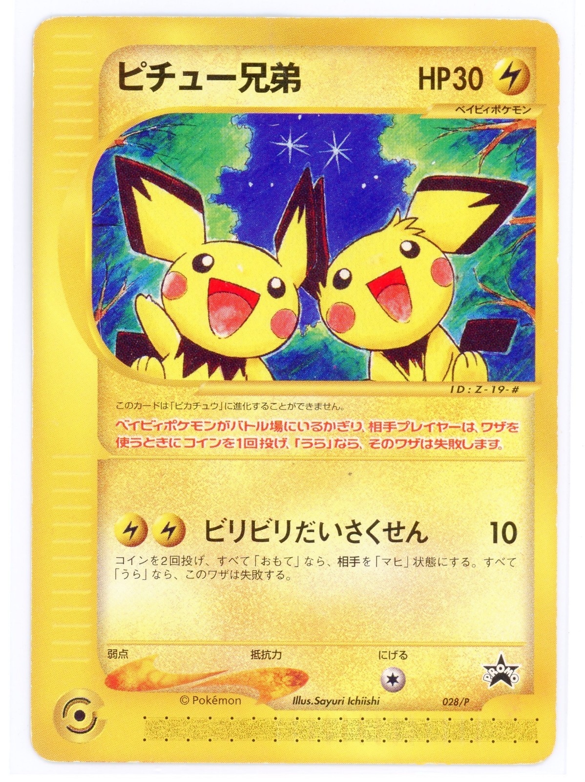 2002 Pokemon Japanese Promo Pichu Bros Brothers 028/P Movie RARE Card