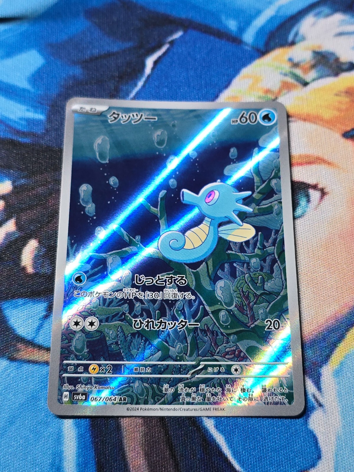Horsea 067/064 AR Full Art Illustration Rare Pokemon Card sv6a - US SELLER -