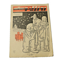 Rare Arabic Magazine -  مجلة روزاليوسف "انتظار الربيع" 2 نوفمبر 1959 العدد 1628
