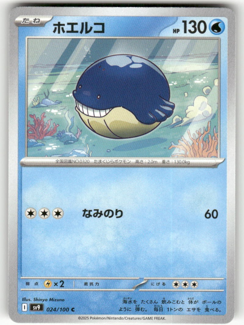 Wailmer 024/100 Common Battle Partners Pokemon Japanese Near Mint