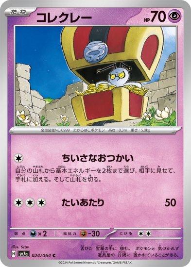 Gimmighoul C 024/064 Paradise Dragona pokemon card Japanese NM
