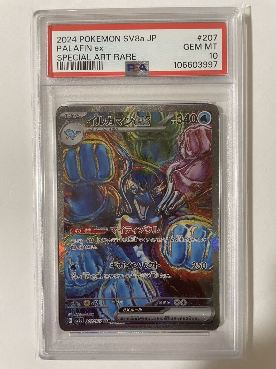 ポケモンカードゲーム PALAFIN ex #207 SAR psa10 PSA 10 Pokemon Card Palafin ex SAR 207/187 Terastal Festival