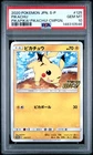 2020 POKEMON JPN S PROMO PIKAPIKA! PIKACHU! CAMPAIGN #125 PIKACHU PSA 10