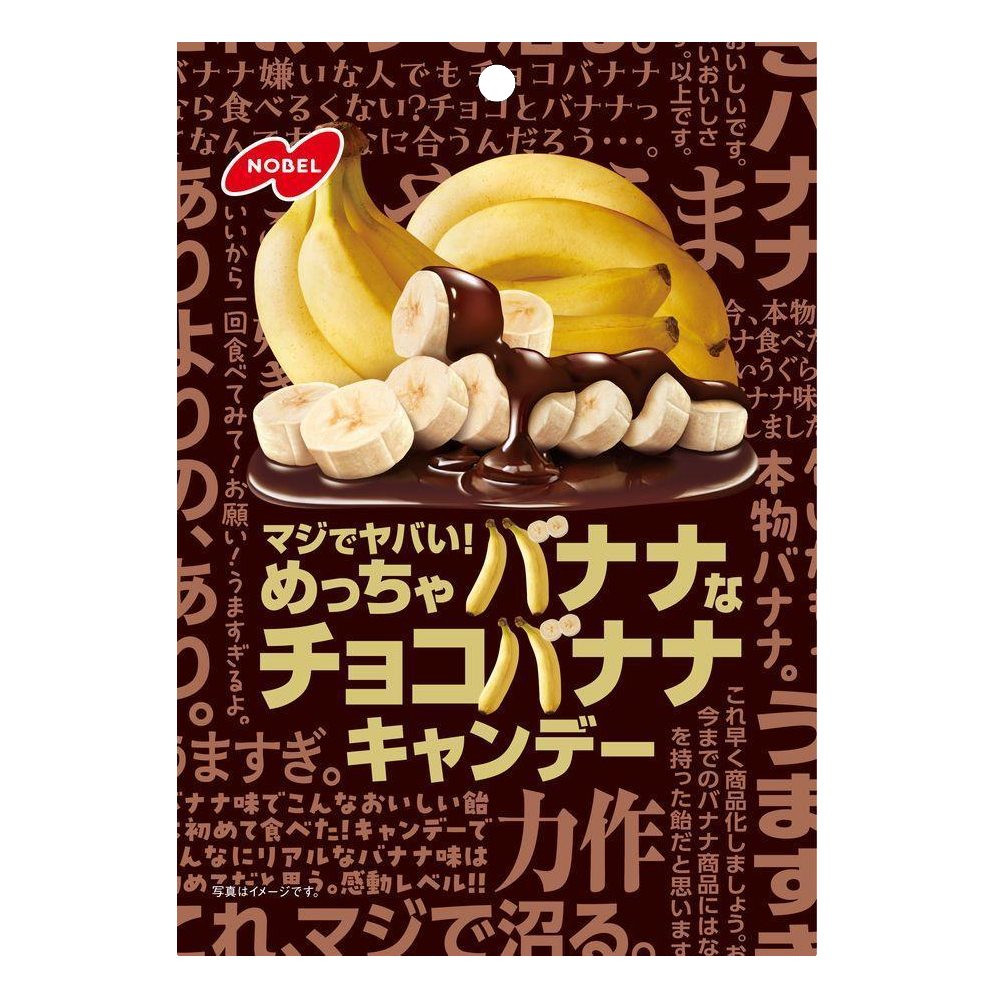 バナナ Japan Candy Nobel “Maji de Yabai! Meccha Banana” Choco Banana