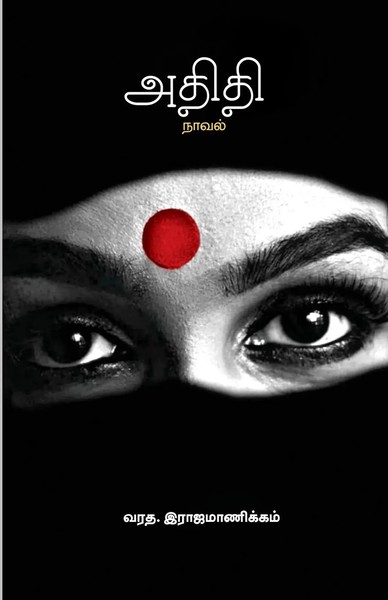 Adhidhi V. Rajamanickam Taschenbuch Kartoniert / Broschiert Tamil 2022-image