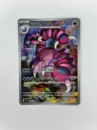 Drapion AR 090/080 M3 Nihil Zero Pokemon Card Japanese