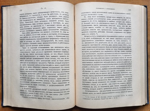 Нолькен А. М. Закон о страховании рабочих от несчастных случаев. 1913 г. - Picture 9 of 13