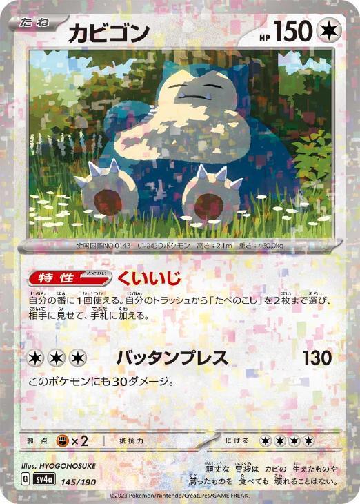 Snorlax Reverse Holo 145/190 Shiny Treasure ex sv4a Pokemon Card