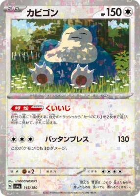 Snorlax Reverse Holo 145/190 Shiny Treasure ex sv4a Pokemon Card