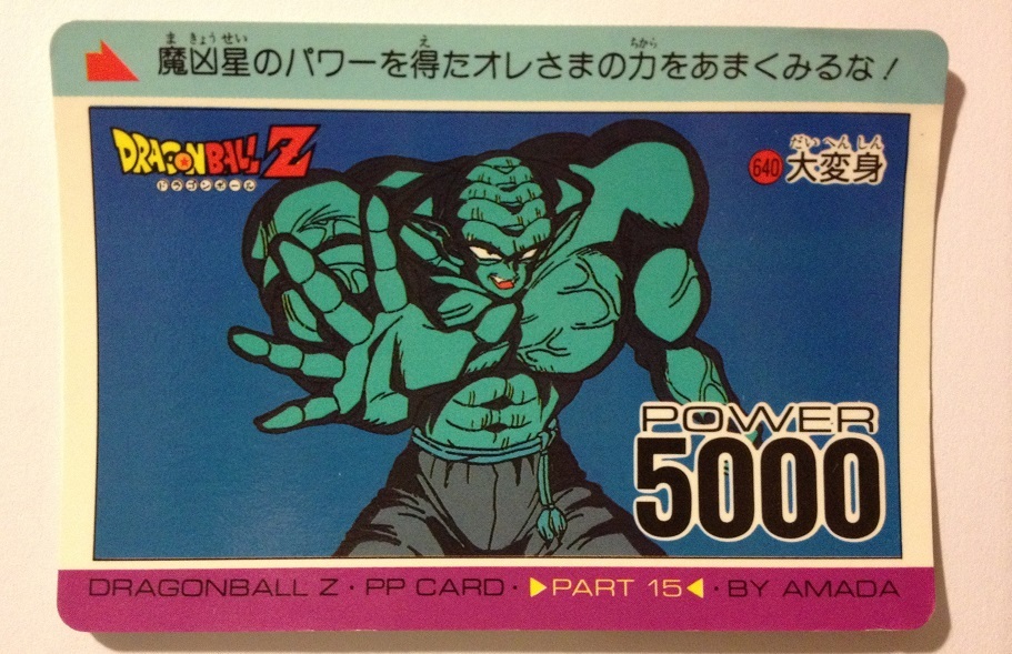 Dragon Ball Z PP Card 640 | eBay Dragon Ball Z PP Card 640 | eBay