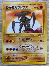 Pokemon Shining Kabutops ひかるカブトプス 英語版 Pokémon Card Hikaru Kabutops 1st ED 1st Edition Shining Kabutops