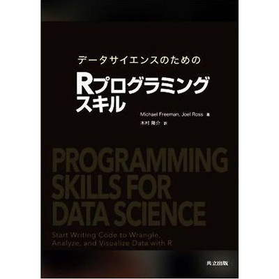 R Programming Skills for Data Science Michael Freeman (Author) Joel Ross Used 1