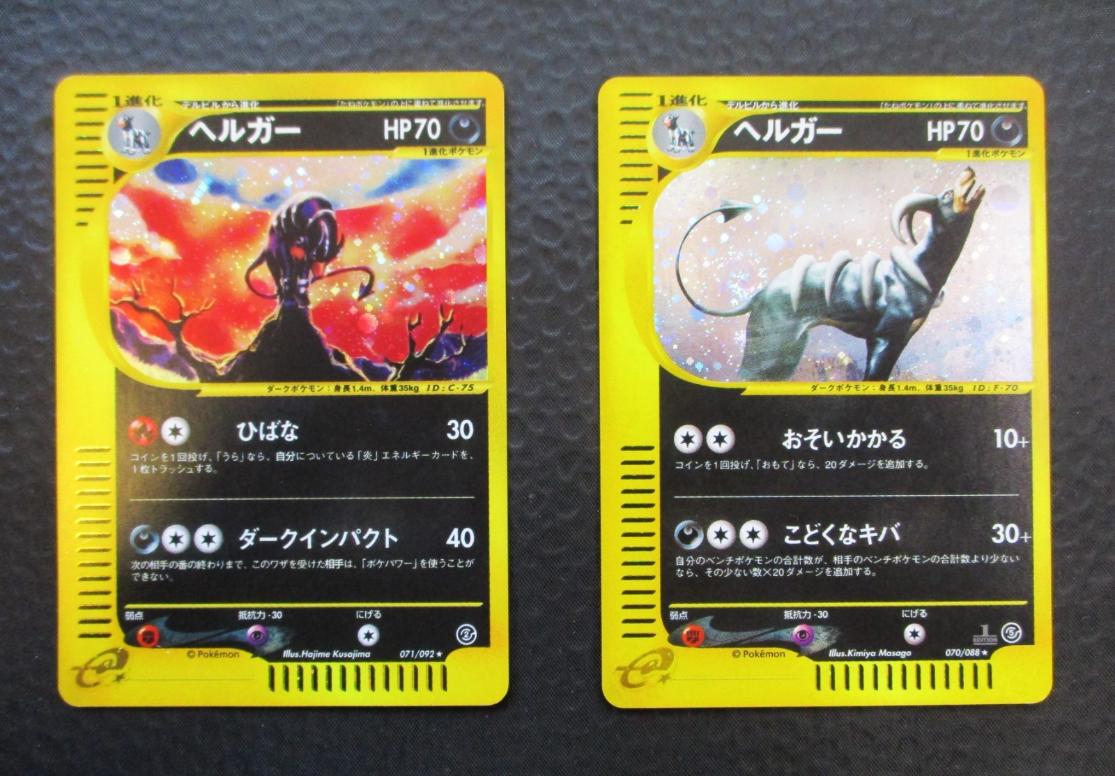 Houndoom 071/092 070/088 Holo Japanese Pokemon e Card The Town On No Map