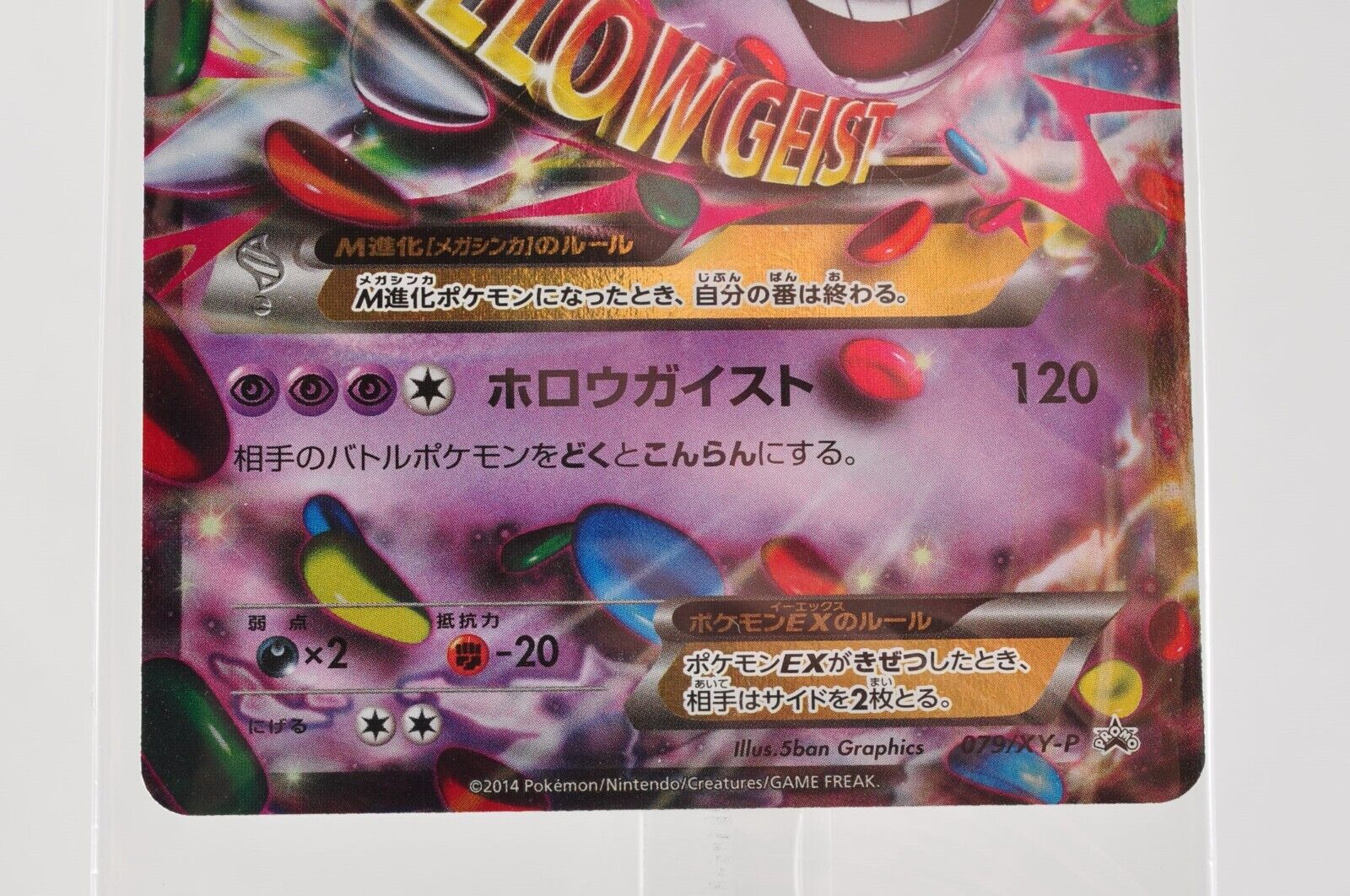 POKEMON CARD JAPANESE- MEGA GENGAR EX SHINY 079/XY