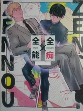 Mob Psycho 100 doujinshi ■Mob Spirit Feature ■NO DOUBT "All-pervasive"
