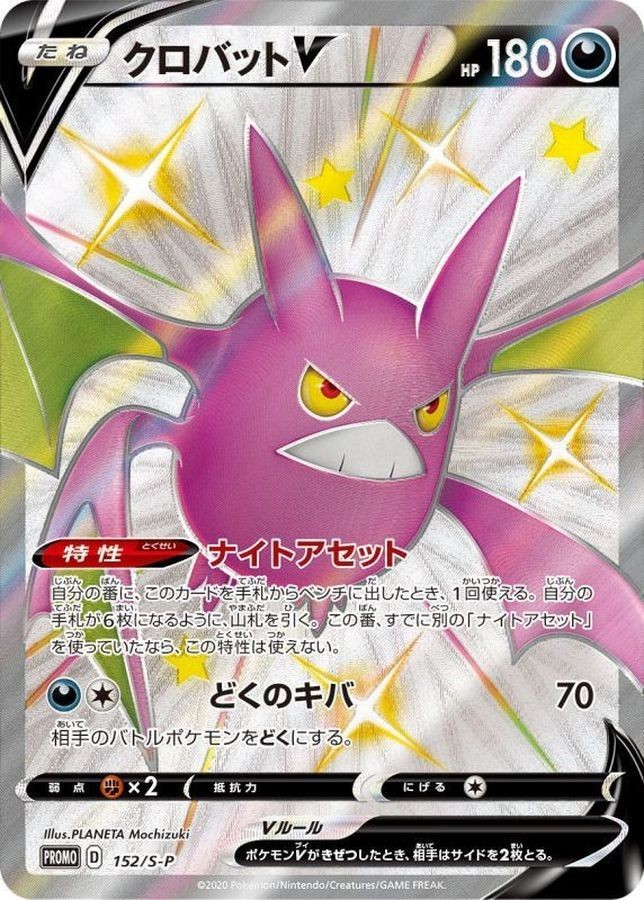 Crobat V 152/S-P Shiny Box PROMO Pokemon Card Japanese NM