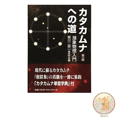 Book The Road to Katakamuna ~ Introduction to Subliminal Physics 3rd Edition: