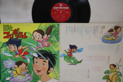 激安超安値 Lp Columbia Skmh2159 冒険コロボックル コロボックル達の小さな世界 筒井広志 Sakuma Bob アニメソング Labelians Fr 激安超安値 Lp Columbia Skmh2159 冒険コロボックル コロボックル達の小さな世界 筒井広志 Sakuma Bob アニメソング Labelians Fr
