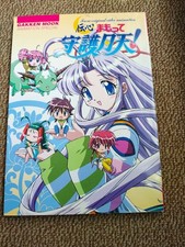 Gakken Mook Denshin Mamotte Shugo Getten!