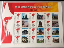 CHINA 2008 北京奧運 Beijing Olympic Special Stamp S/S 個性化 Torch Relay 山西