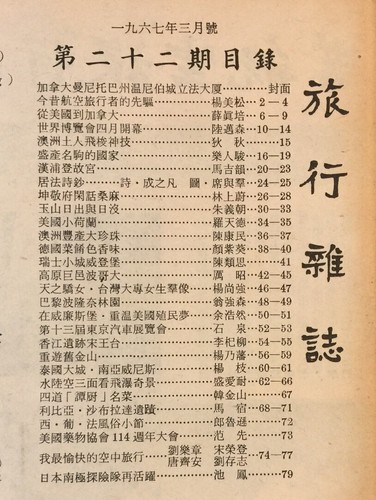 1967 Mar 旅行雜誌 Hong Kong Travelling Magazine 宋王臺 flying experience 劉樂章 - Picture 6 of 12