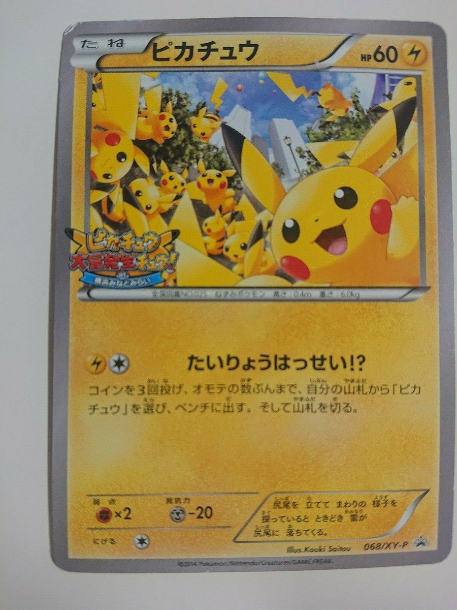 ピカチュウ PROMO XYシリーズプロモーションカード PROMO 068/… POKEMON CARD GAME JAPANESE Promo Pikachu Outbreak! 068/XY-P