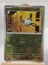 Magnemite (Poke Ball Pattern) 081/165 SV2a: Pokemon Card 151 Japanese Holo NM