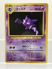Pokemon Card Haunter No Rarity Symbol #093 1st Ed Japanese Base Set 1996 LP
