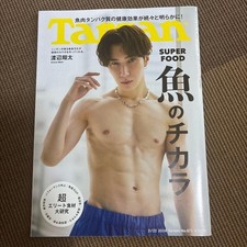 Tarzan February 222024 issue cover Shota Watanabe From Japan