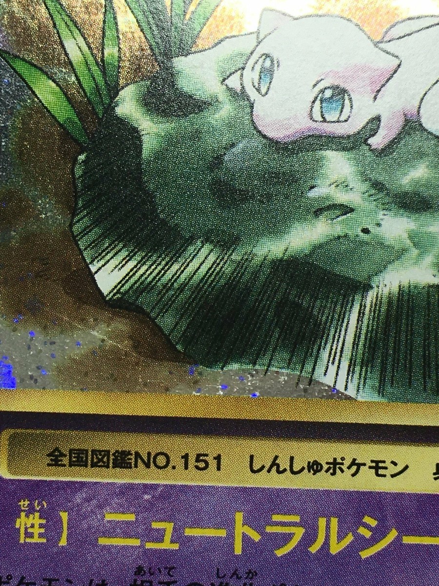 Mew Pokemon 2016 Holo CP6 20th Anniversary Pack 1st ED Mew Pokemon 2016 Holo CP6 20th Anniversary Pack 1st ED