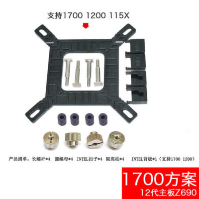 CPU Mounting Kit IV For Cooler Master B120 B240 Intel 115x/1200/1700 AMD AM4