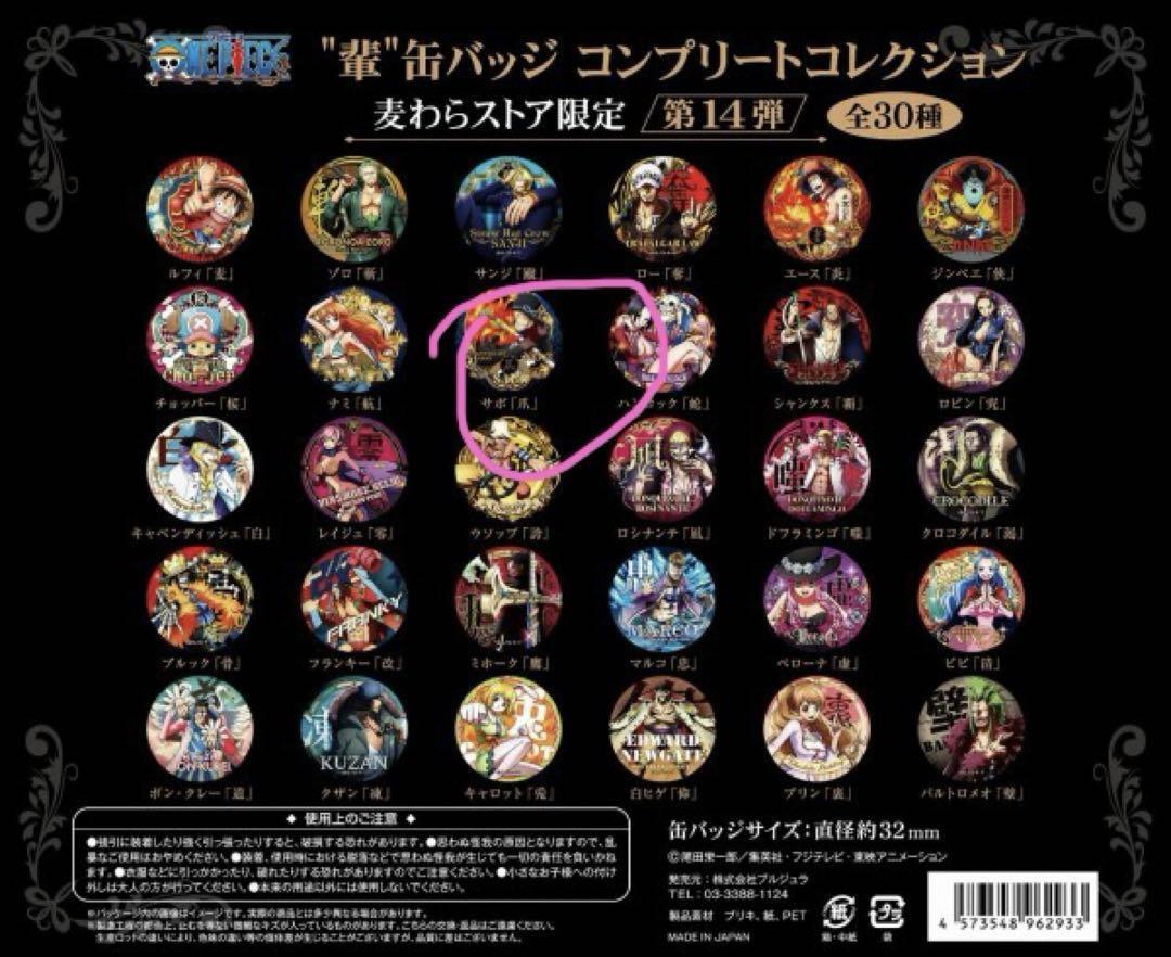 One Piece Sabo Can Badge 14th Edition Best 30 - 2017 - in Ziploc 