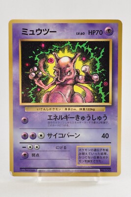 Pokemon card TCG Mewtwo No.150 Glossy Corocoro Promo 1997 Japanese