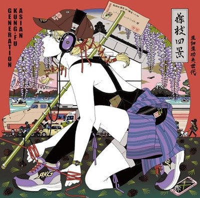 ASIAN KUNG-FU GENERATION インディーズ盤CD ASIAN KUNG-FU GENERATION Fujieda EP JAPAN CD Standard Edition | eBay