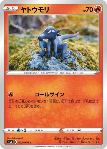 Salandit 013/070 S5i: Single Strike Master