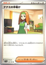 Daisy's Help 163/165 SV2a Pokemon Card 151 Japanese Uncommon