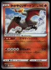 Radiant Charizard 015/172 Shiny K S12a VSTAR Universe Japanese Pokemon Card HP