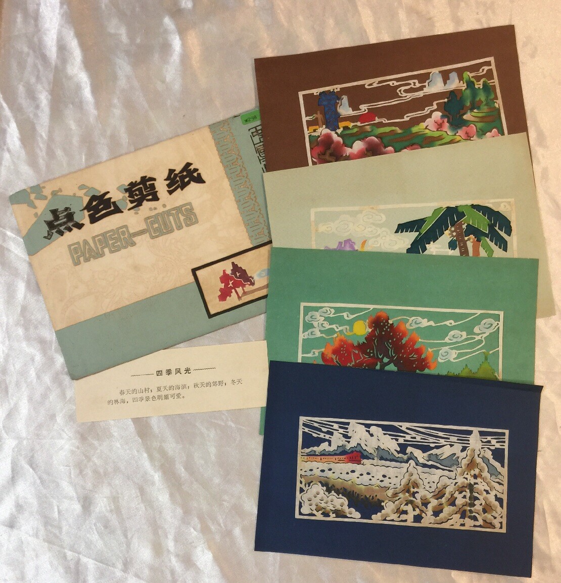 1970's 中国民間剪紙Chinese paper cuttings paper cut China - 点色