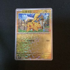 Pikachu 0104/07 Gem 5 Chinese
