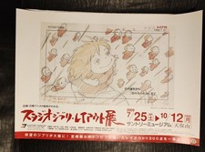 Original 2009 Studio Ghibli Layout Exhibition / PONYO B3 Size Poster