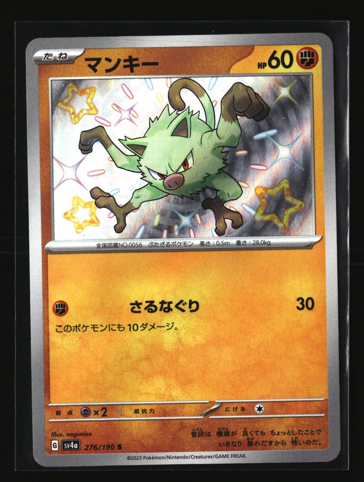 Pokemon MANKEY 276/190 Baby Shiny (Japanese sv4a Shiny Treasure Ex) NM/Near Mint