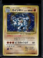 Machamp Holo Japanese Base Set #066 MP