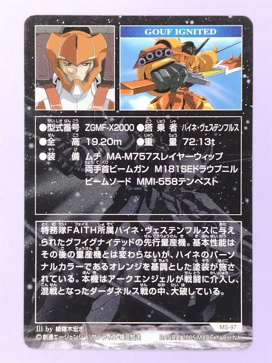 GOUF IGNITED Gundam Seed Wafer Card MS-97 MORINAGA Megahouse