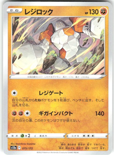 Regirock 075/172 VSTAR Universe s12a NM Pokemon Card TCG Japanese